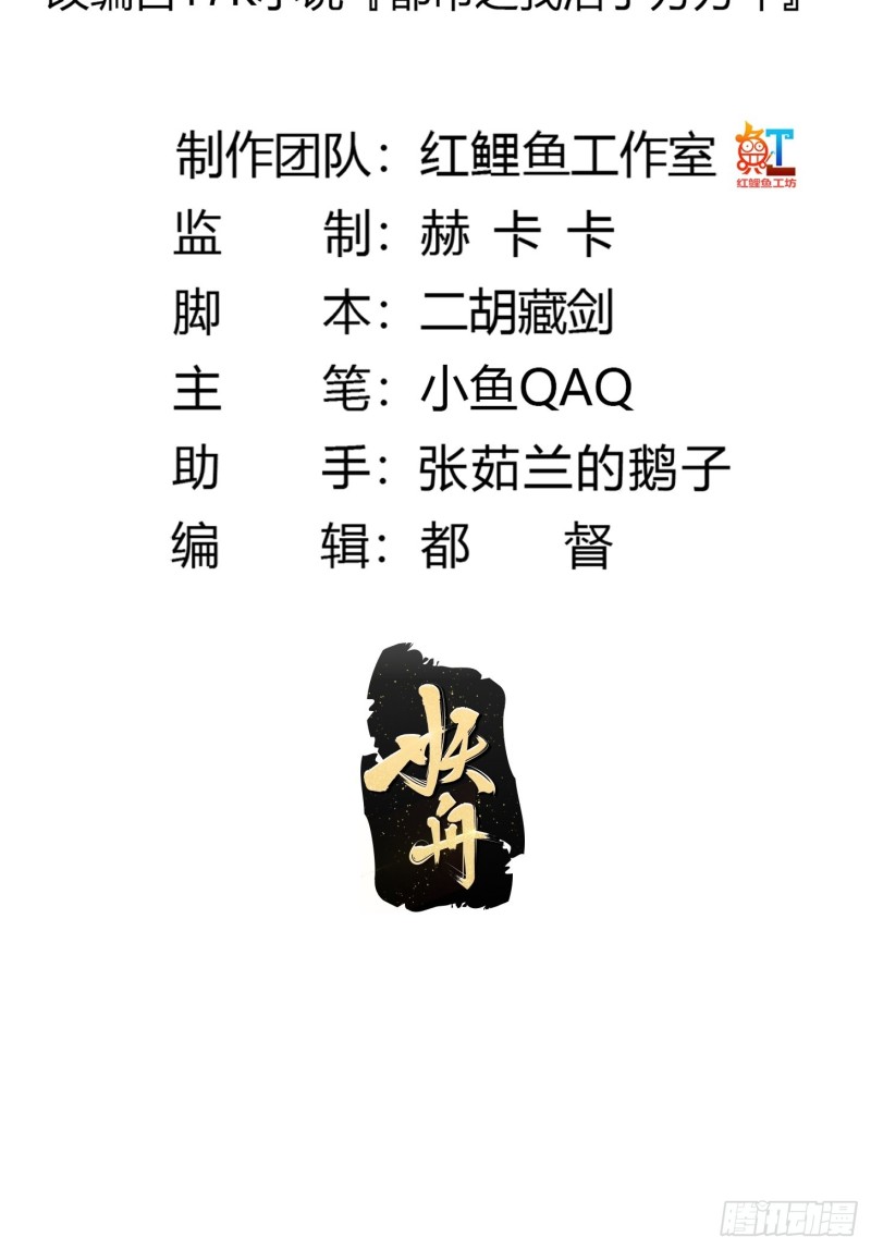 我不过是个大罗金仙韩漫全集-第179话 我要万人畏惧！无删减无遮挡章节图片 