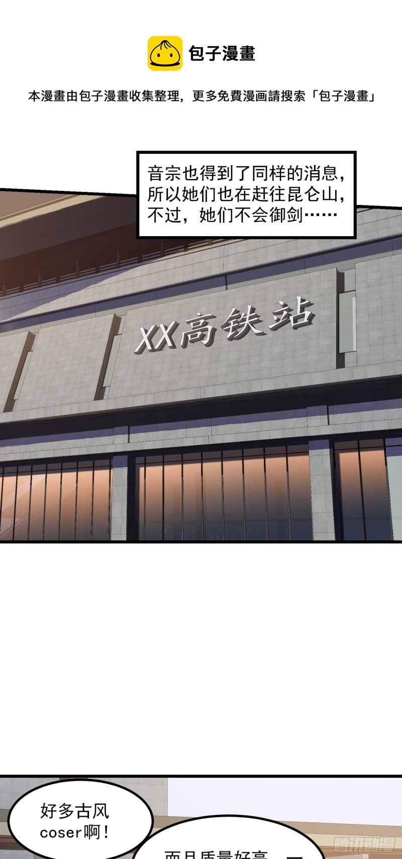 我不过是个大罗金仙韩漫全集-第179话 我要万人畏惧！无删减无遮挡章节图片 
