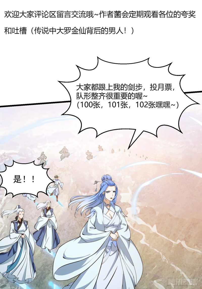 我不过是个大罗金仙韩漫全集-第179话 我要万人畏惧！无删减无遮挡章节图片 