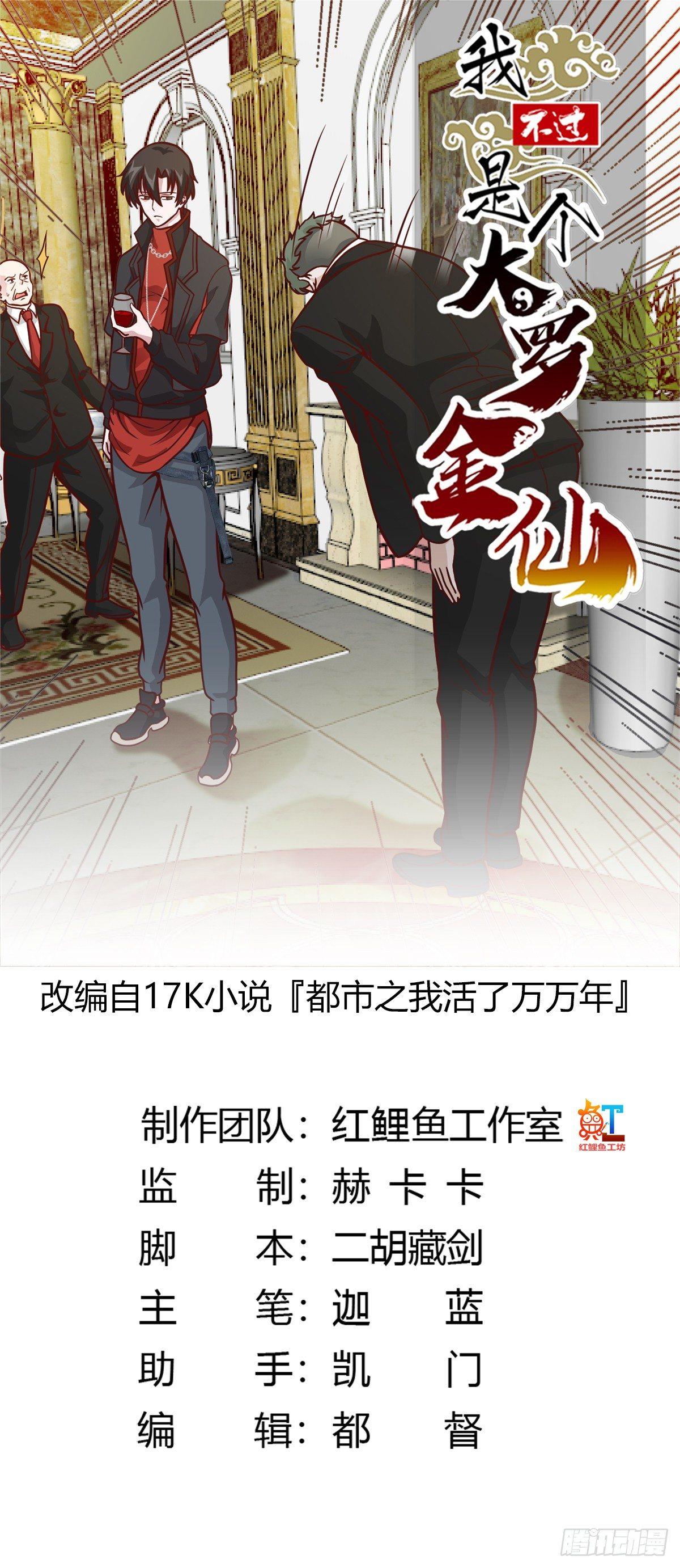 我不过是个大罗金仙韩漫全集-第18话 找上门来被打脸？无删减无遮挡章节图片 