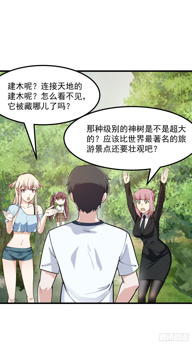 我不过是个大罗金仙韩漫全集-第180话 他都教了些什么啊？无删减无遮挡章节图片 