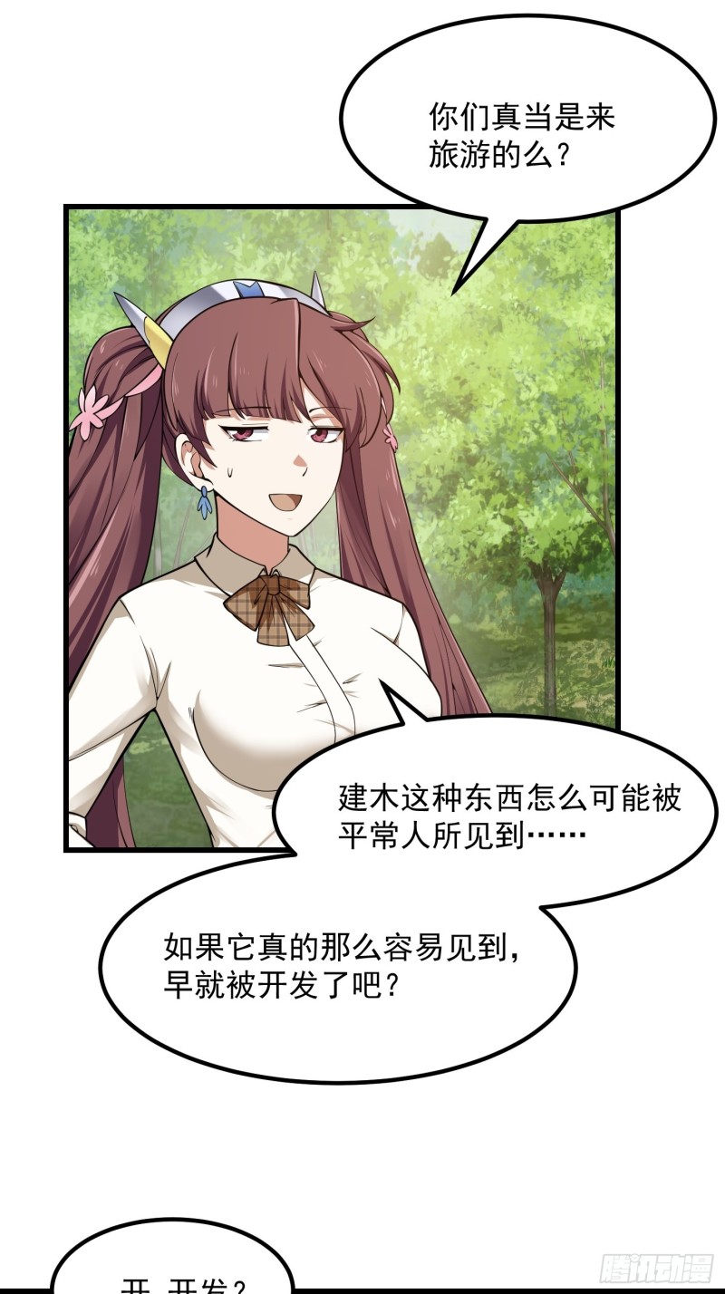 我不过是个大罗金仙韩漫全集-第180话 他都教了些什么啊？无删减无遮挡章节图片 