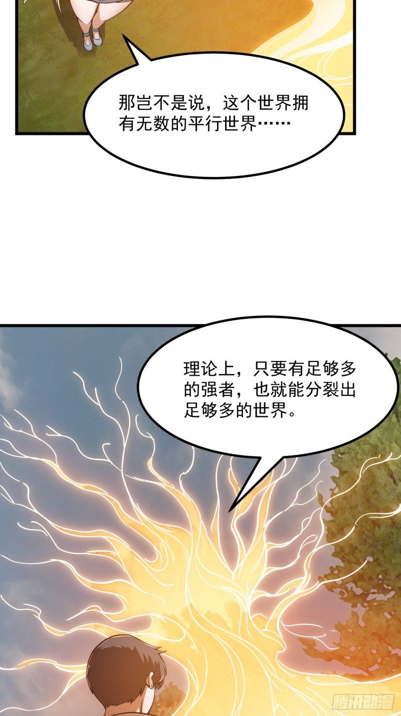 我不过是个大罗金仙韩漫全集-第180话 他都教了些什么啊？无删减无遮挡章节图片 