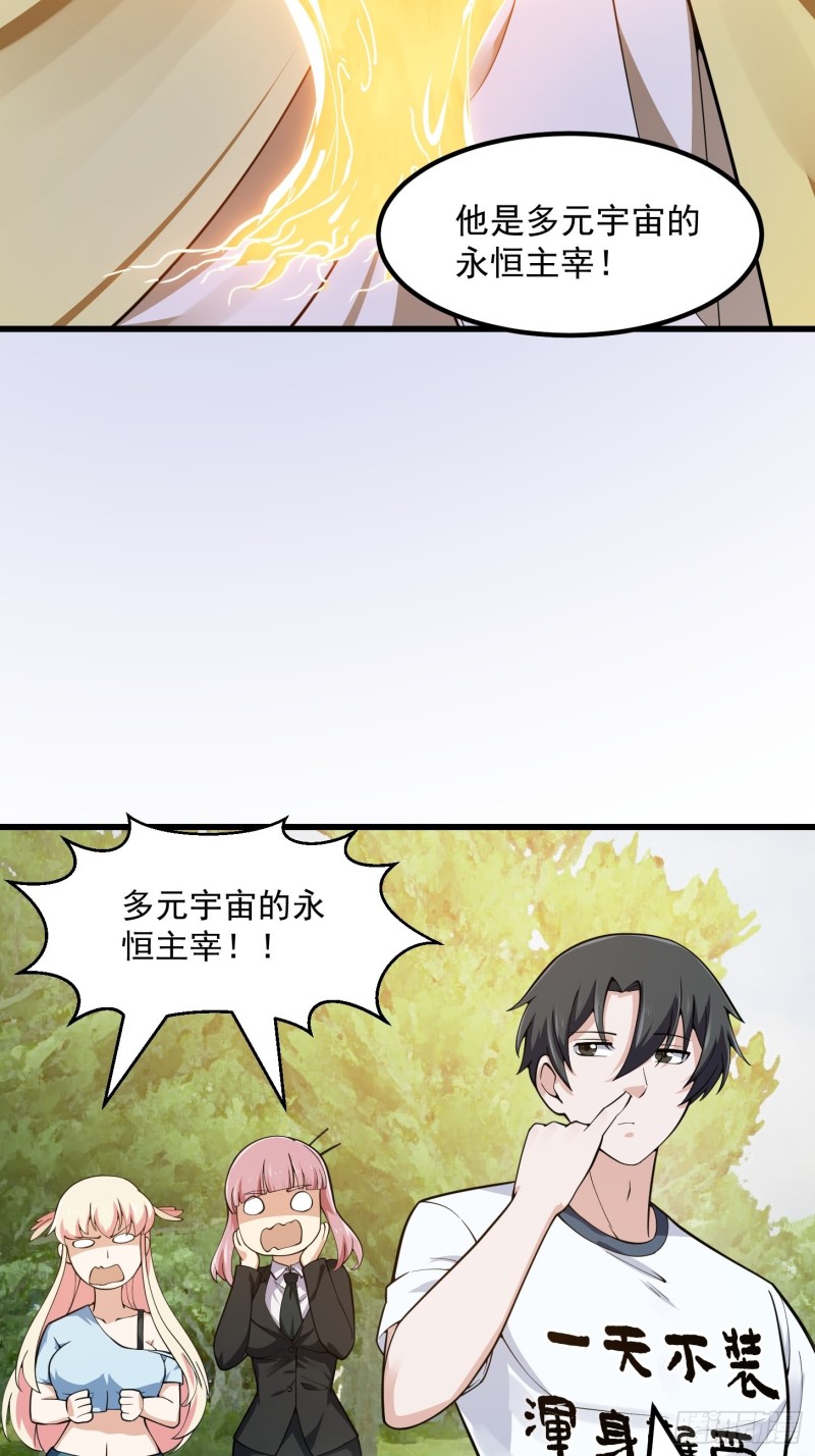 我不过是个大罗金仙韩漫全集-第180话 他都教了些什么啊？无删减无遮挡章节图片 
