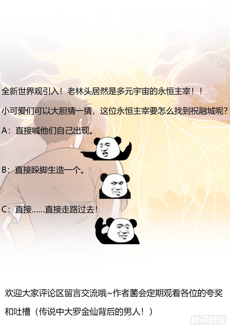 我不过是个大罗金仙韩漫全集-第180话 他都教了些什么啊？无删减无遮挡章节图片 