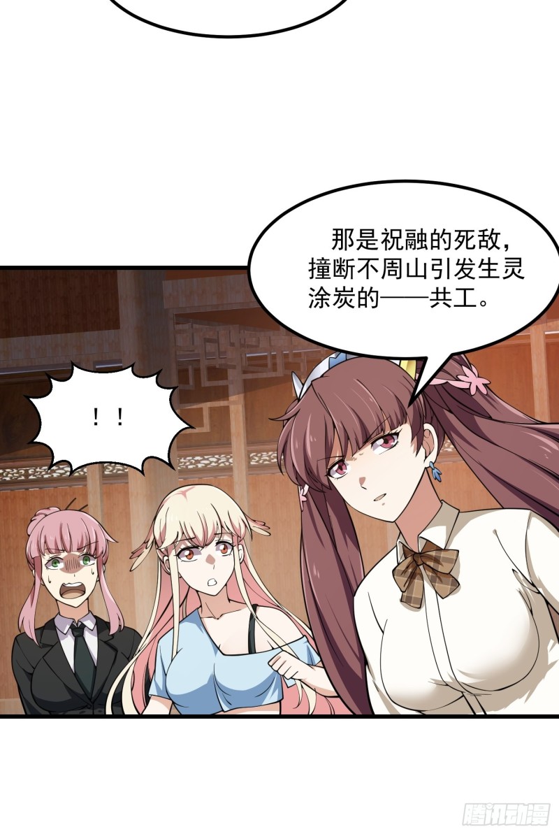 我不过是个大罗金仙韩漫全集-第181话 祝融or共工？！无删减无遮挡章节图片 