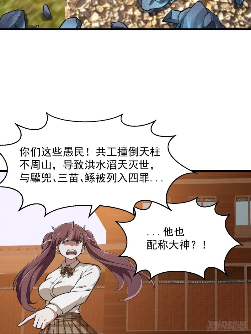 我不过是个大罗金仙韩漫全集-第181话 祝融or共工？！无删减无遮挡章节图片 