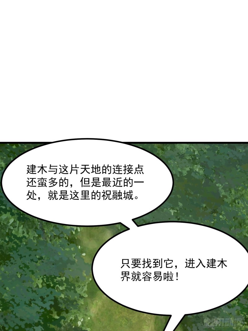 我不过是个大罗金仙韩漫全集-第181话 祝融or共工？！无删减无遮挡章节图片 