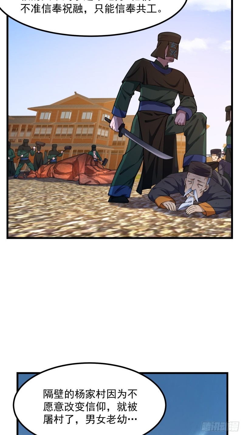 我不过是个大罗金仙韩漫全集-第181话 祝融or共工？！无删减无遮挡章节图片 