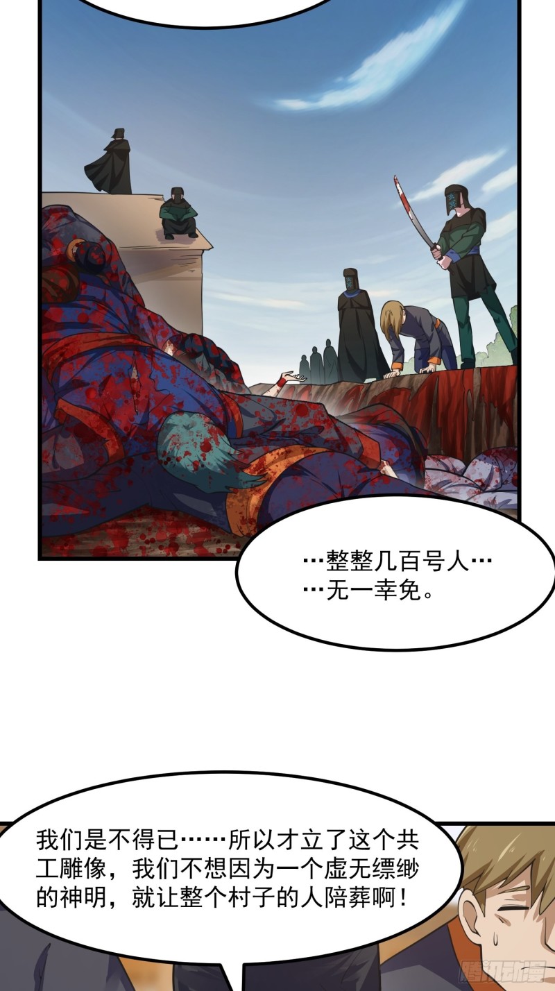 我不过是个大罗金仙韩漫全集-第181话 祝融or共工？！无删减无遮挡章节图片 