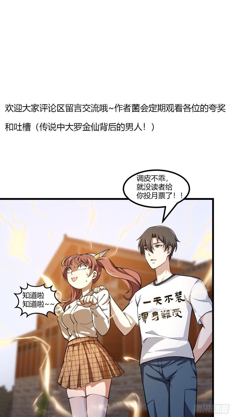 我不过是个大罗金仙韩漫全集-第181话 祝融or共工？！无删减无遮挡章节图片 