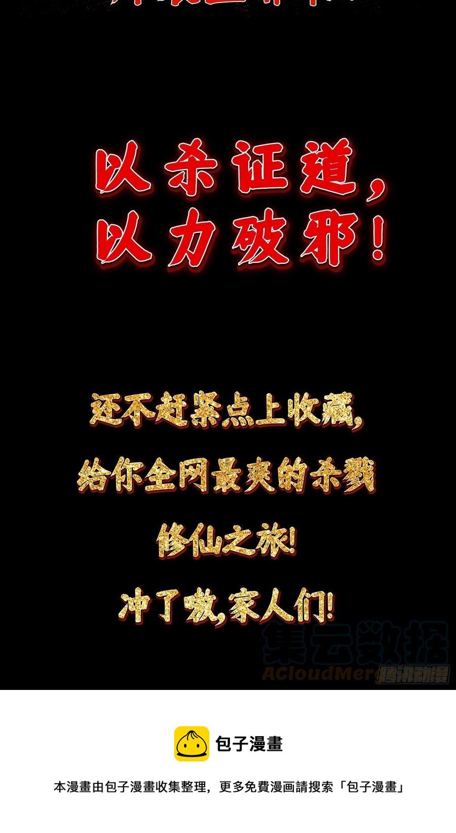 我不过是个大罗金仙韩漫全集-第183话 弹指灰飞烟灭无删减无遮挡章节图片 
