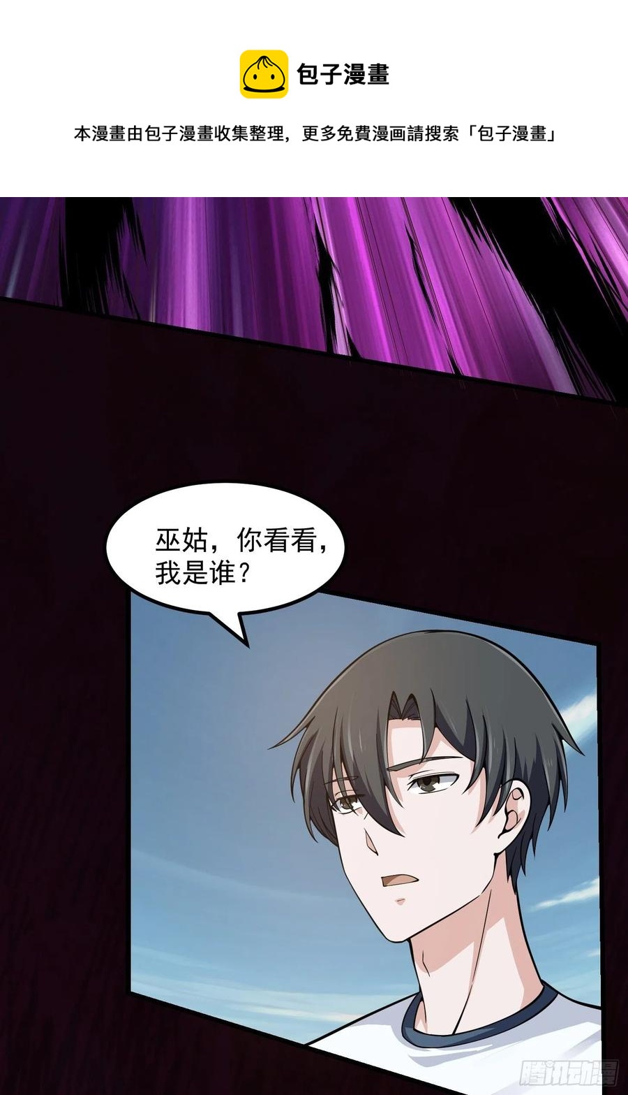我不过是个大罗金仙韩漫全集-第184话 你看看，我是谁无删减无遮挡章节图片 