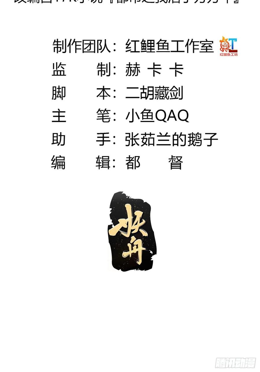 我不过是个大罗金仙韩漫全集-第184话 你看看，我是谁无删减无遮挡章节图片 