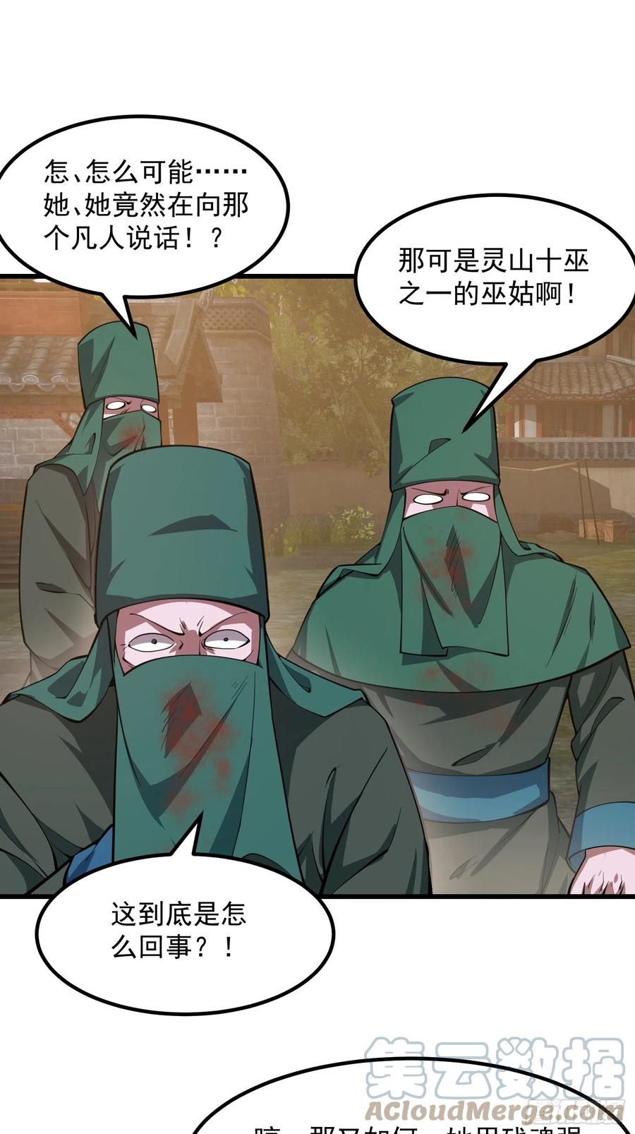 我不过是个大罗金仙韩漫全集-第184话 你看看，我是谁无删减无遮挡章节图片 