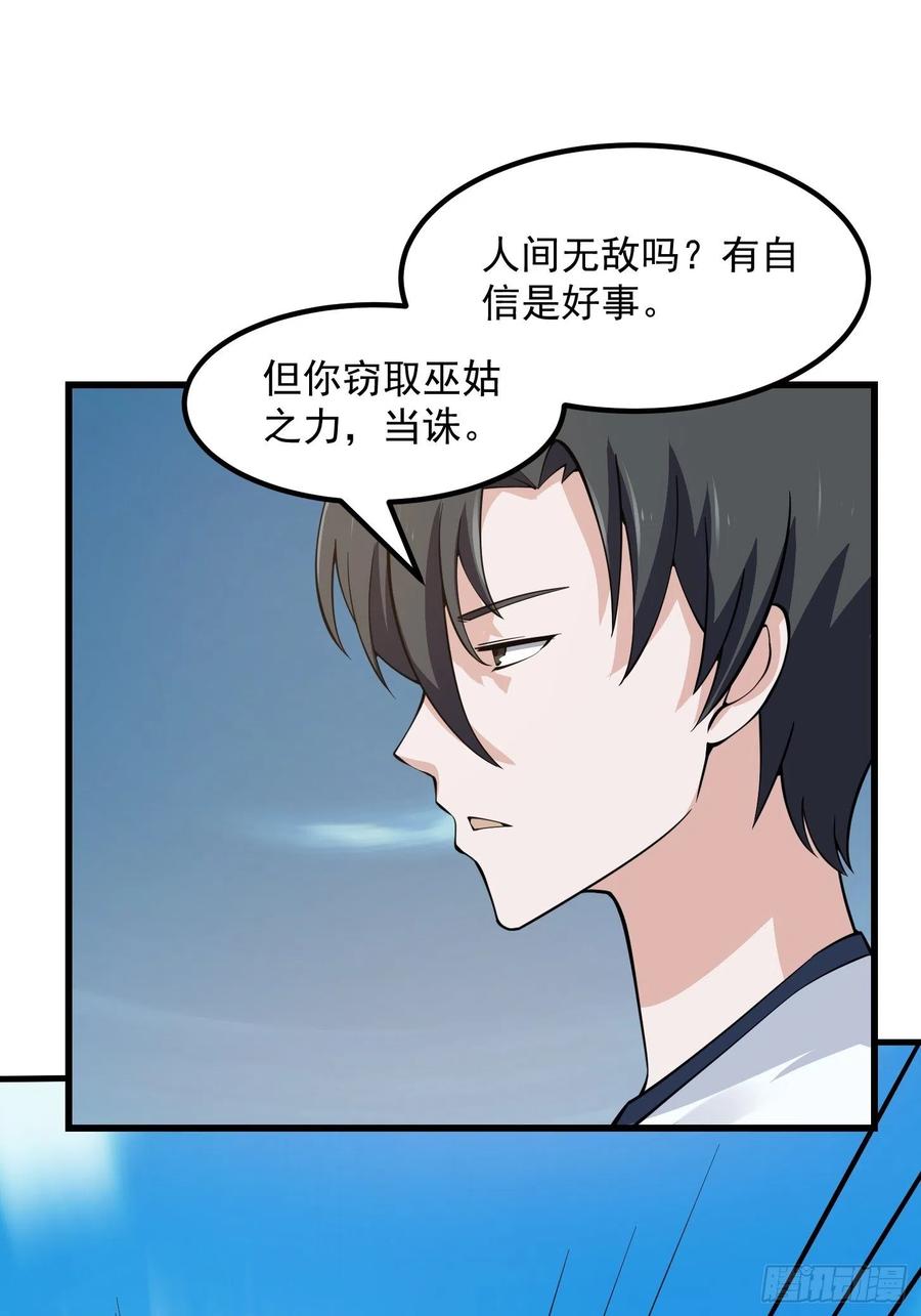 我不过是个大罗金仙韩漫全集-第185话 你，人间无敌？无删减无遮挡章节图片 
