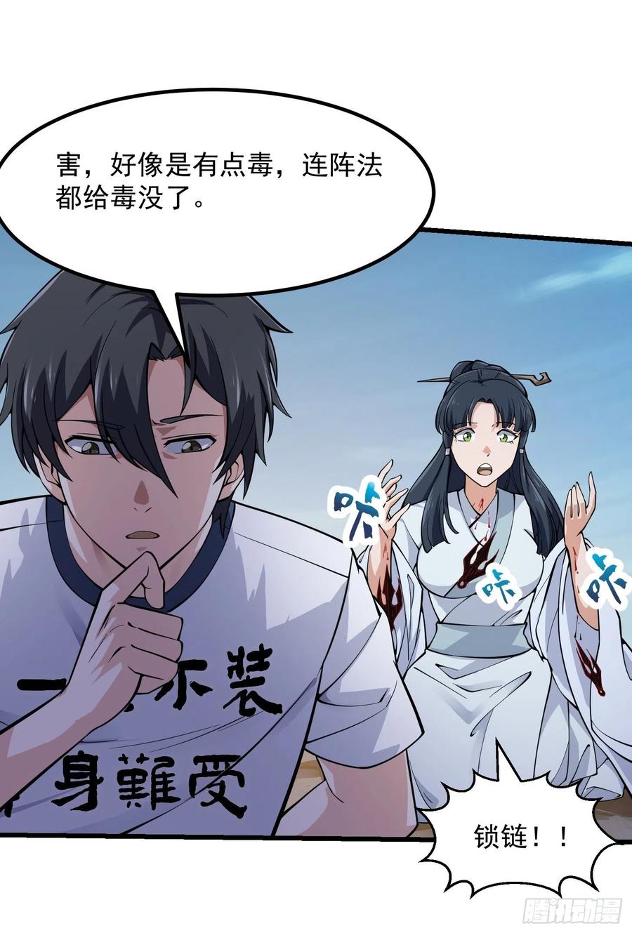 我不过是个大罗金仙韩漫全集-第185话 你，人间无敌？无删减无遮挡章节图片 