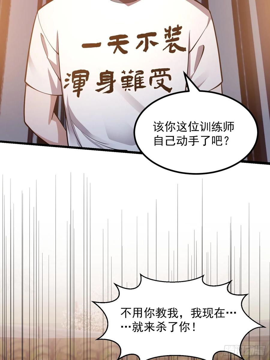 我不过是个大罗金仙韩漫全集-第185话 你，人间无敌？无删减无遮挡章节图片 