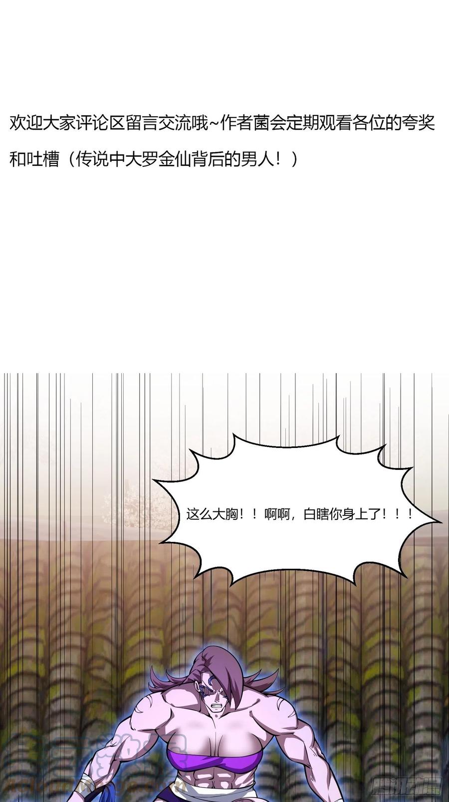 我不过是个大罗金仙韩漫全集-第185话 你，人间无敌？无删减无遮挡章节图片 