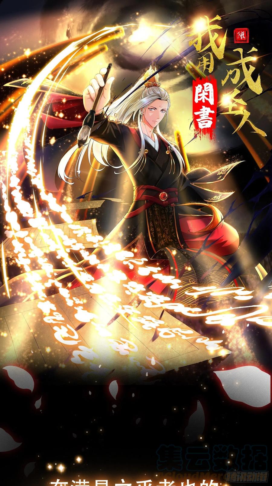 我不过是个大罗金仙韩漫全集-第185话 你，人间无敌？无删减无遮挡章节图片 