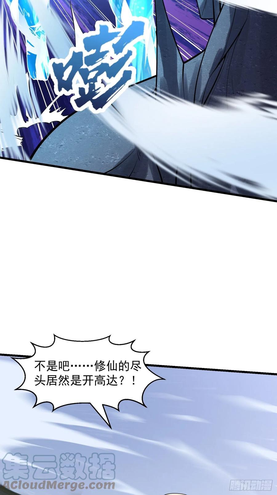 我不过是个大罗金仙韩漫全集-第186话 有的人就爱玩无删减无遮挡章节图片 