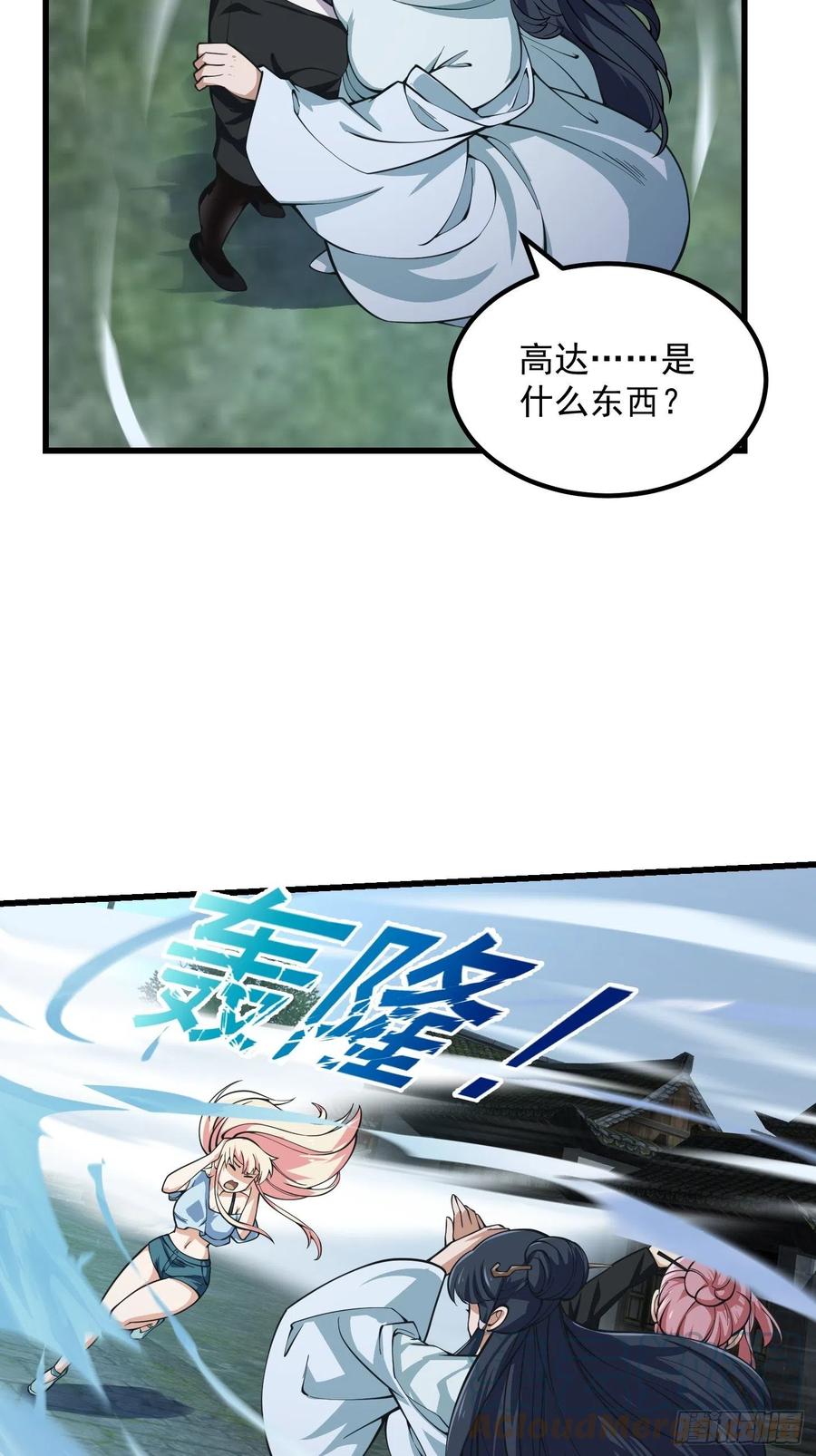 我不过是个大罗金仙韩漫全集-第186话 有的人就爱玩无删减无遮挡章节图片 