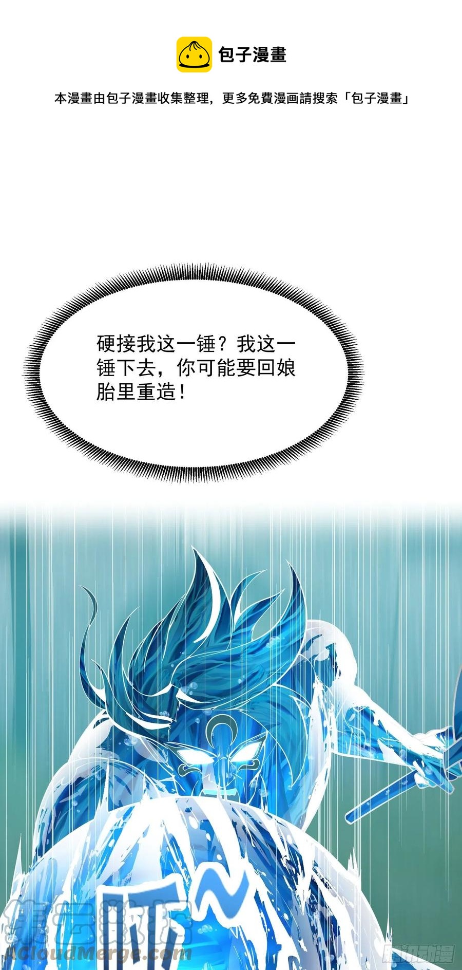 我不过是个大罗金仙韩漫全集-第186话 有的人就爱玩无删减无遮挡章节图片 
