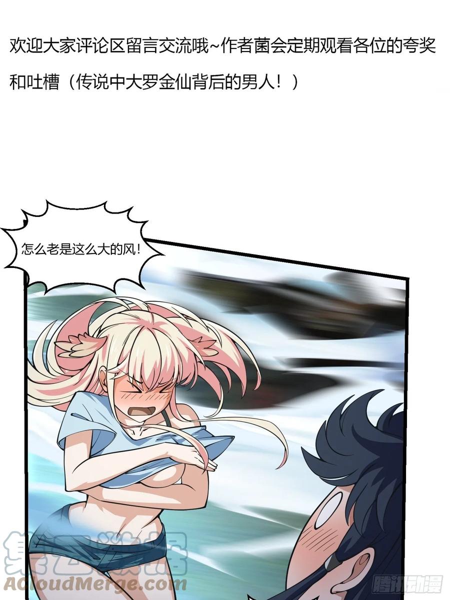 我不过是个大罗金仙韩漫全集-第186话 有的人就爱玩无删减无遮挡章节图片 