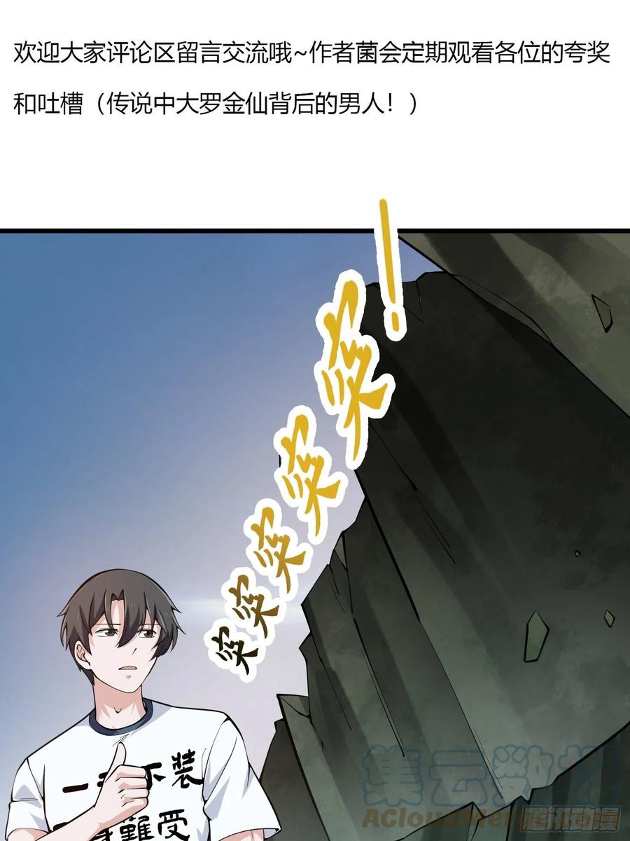 我不过是个大罗金仙韩漫全集-第187话 把握不住啊你们无删减无遮挡章节图片 