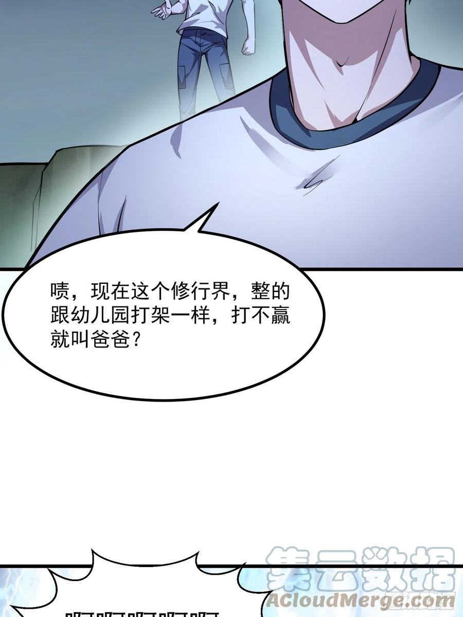 我不过是个大罗金仙韩漫全集-第188话 共工也得跪啊无删减无遮挡章节图片 