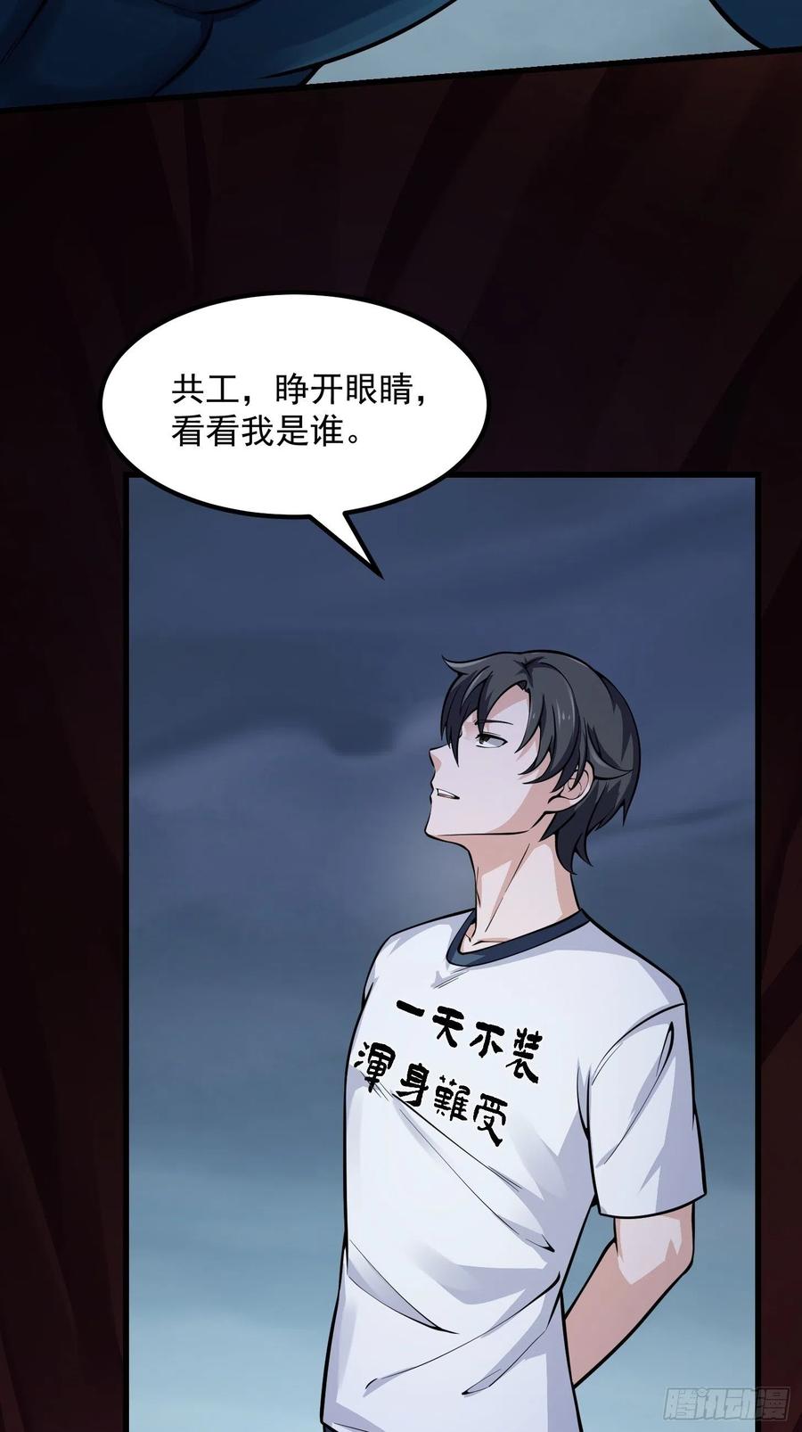 我不过是个大罗金仙韩漫全集-第188话 共工也得跪啊无删减无遮挡章节图片 