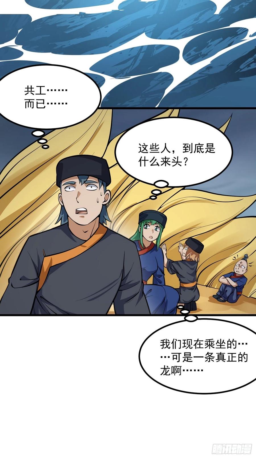 我不过是个大罗金仙韩漫全集-第188话 共工也得跪啊无删减无遮挡章节图片 