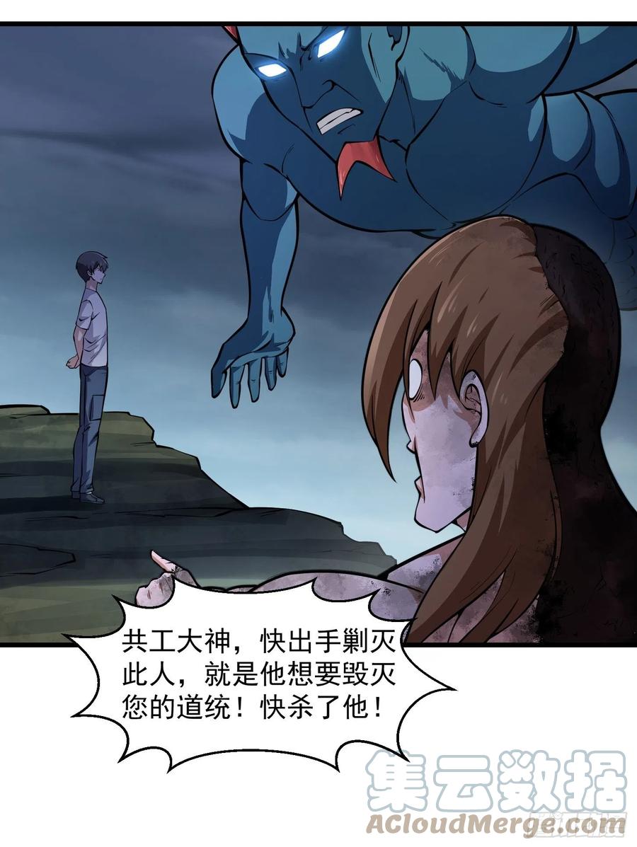 我不过是个大罗金仙韩漫全集-第188话 共工也得跪啊无删减无遮挡章节图片 