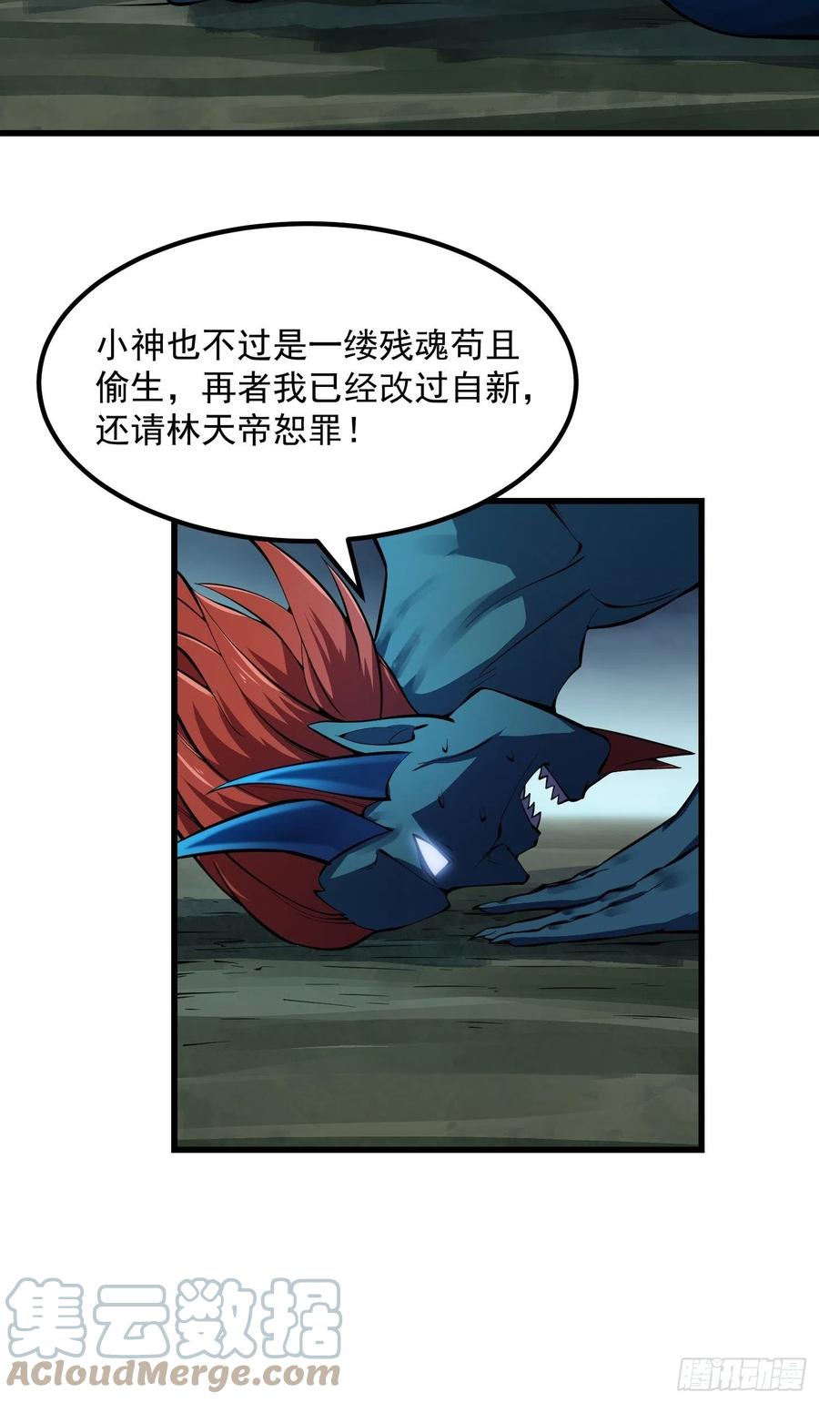 我不过是个大罗金仙韩漫全集-第188话 共工也得跪啊无删减无遮挡章节图片 