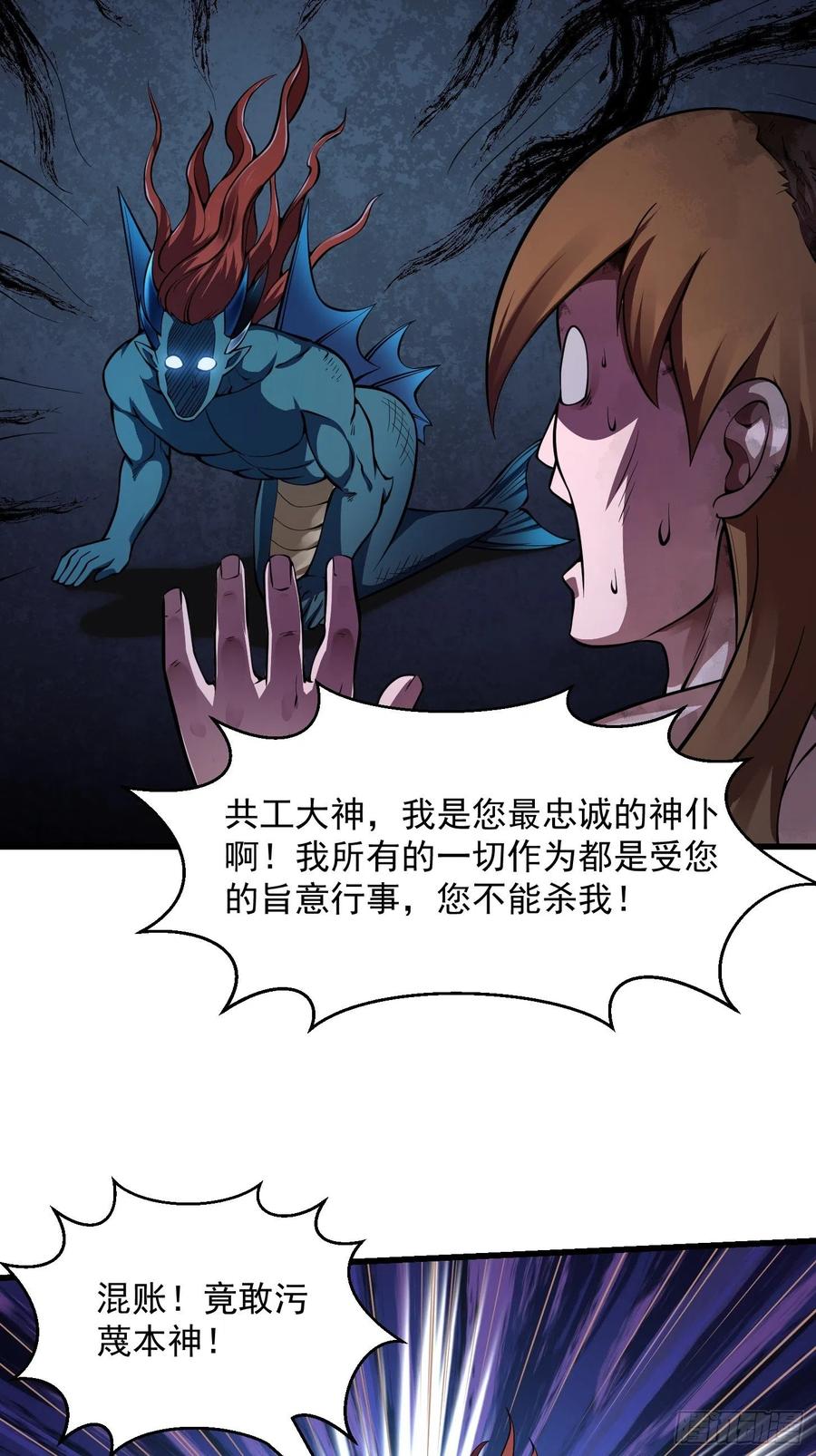 我不过是个大罗金仙韩漫全集-第188话 共工也得跪啊无删减无遮挡章节图片 