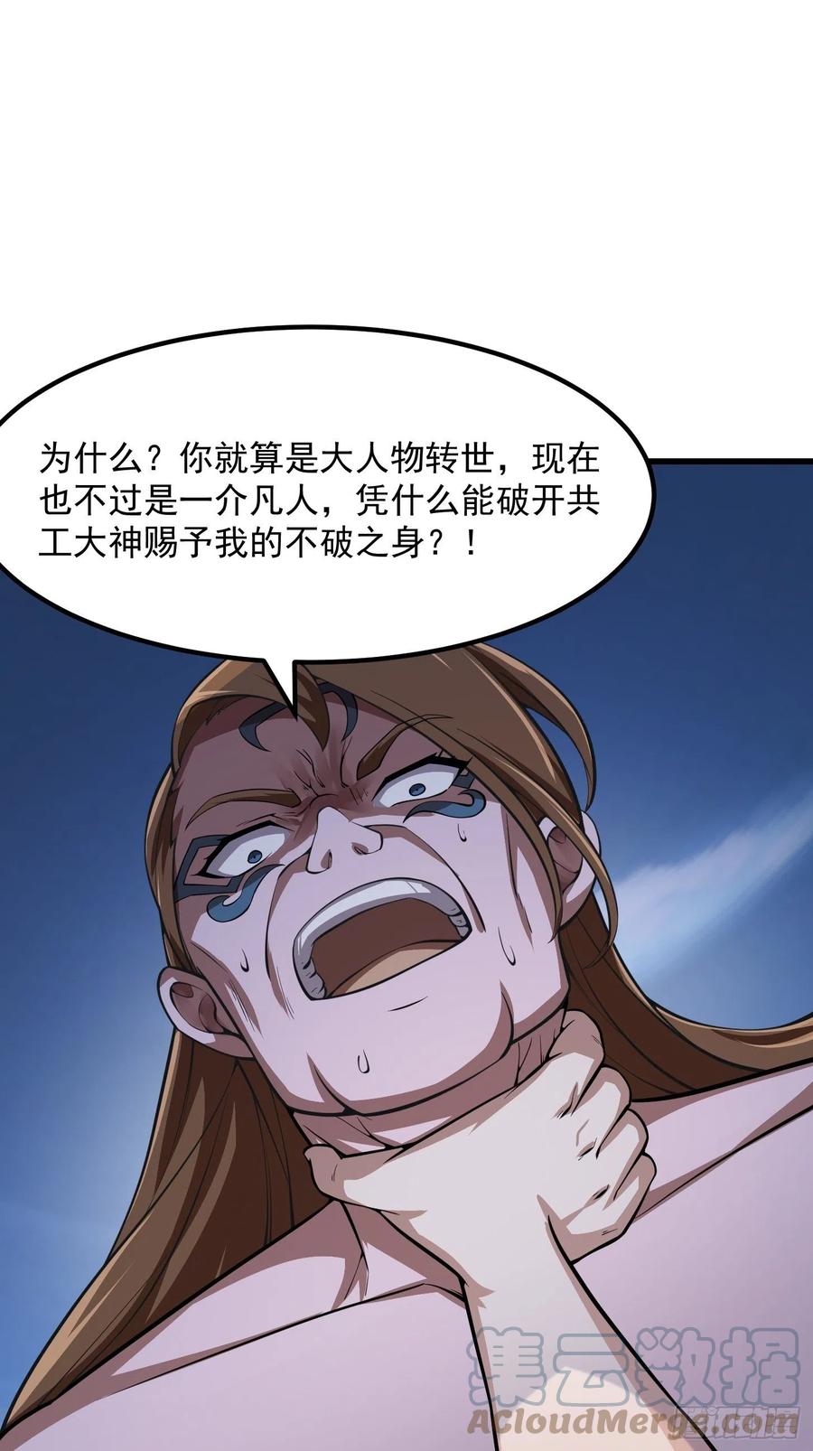 我不过是个大罗金仙韩漫全集-第188话 共工也得跪啊无删减无遮挡章节图片 