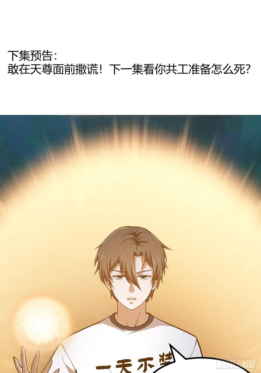 我不过是个大罗金仙韩漫全集-第188话 共工也得跪啊无删减无遮挡章节图片 