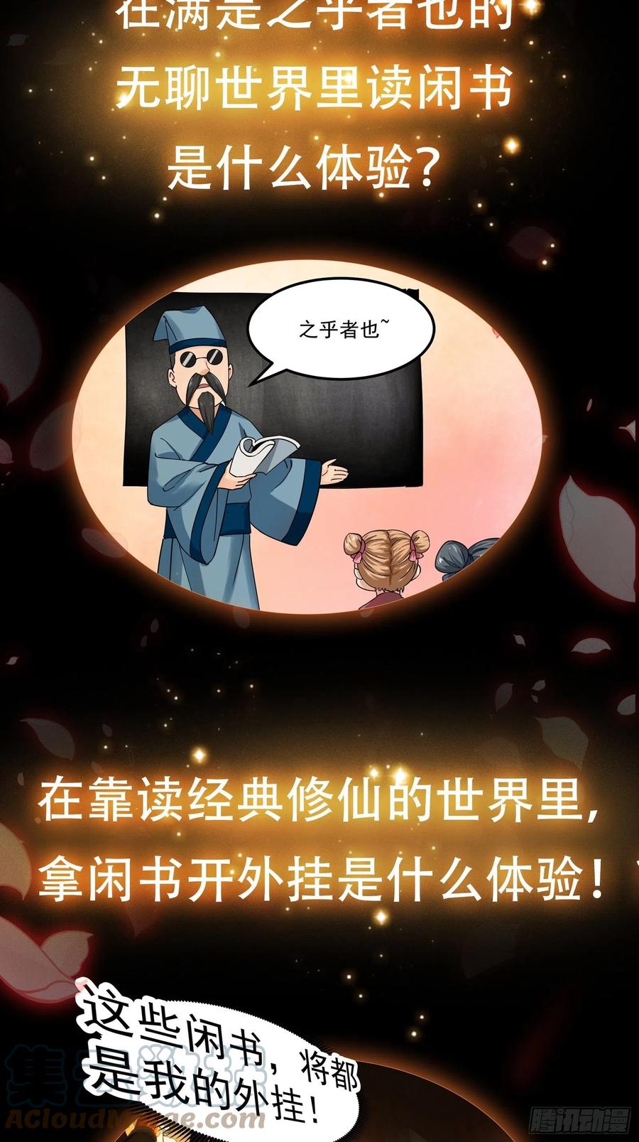 我不过是个大罗金仙韩漫全集-第188话 共工也得跪啊无删减无遮挡章节图片 