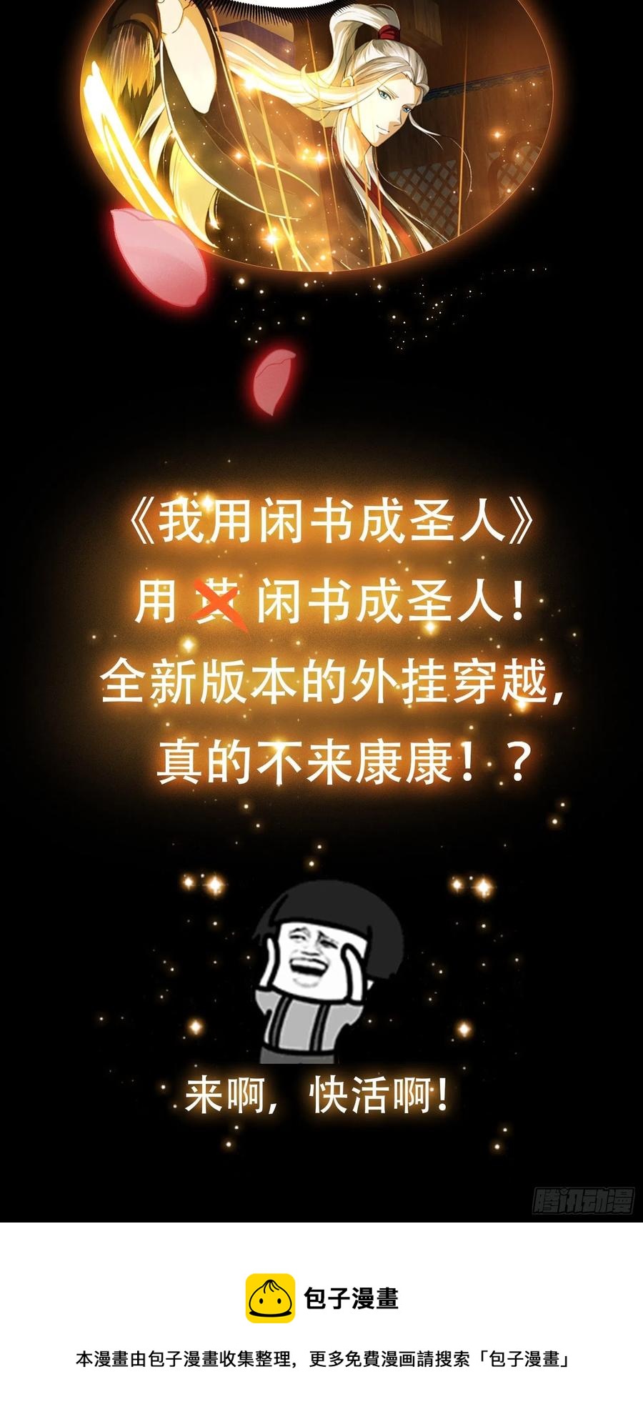 我不过是个大罗金仙韩漫全集-第188话 共工也得跪啊无删减无遮挡章节图片 