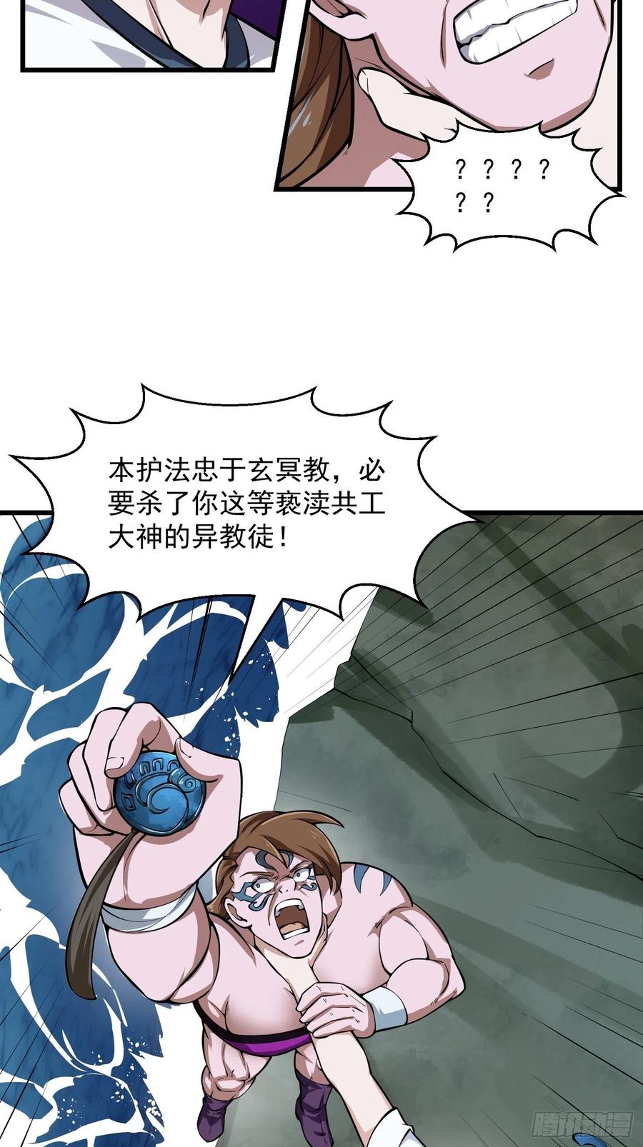 我不过是个大罗金仙韩漫全集-第188话 共工也得跪啊无删减无遮挡章节图片 