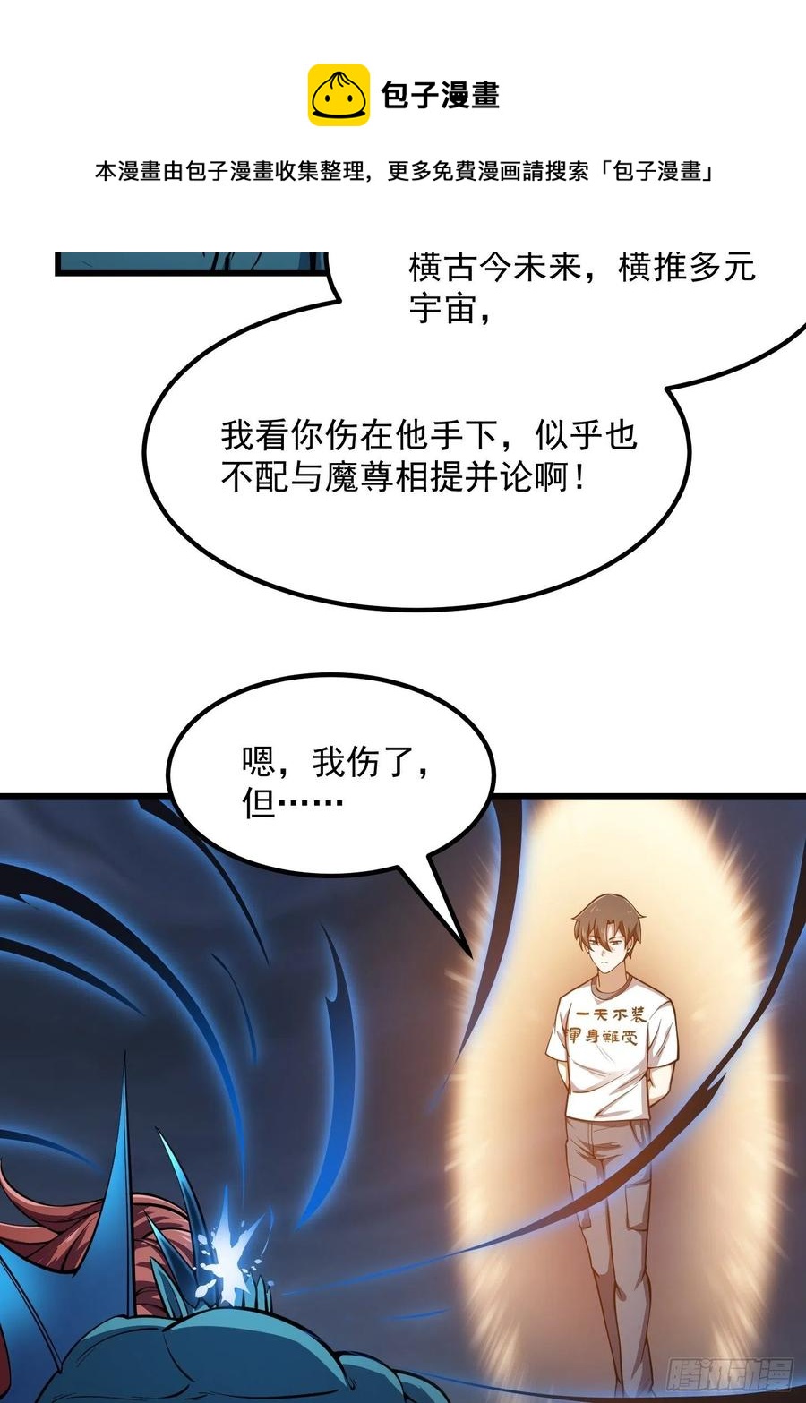 我不过是个大罗金仙韩漫全集-第189话 林飞的伤无删减无遮挡章节图片 