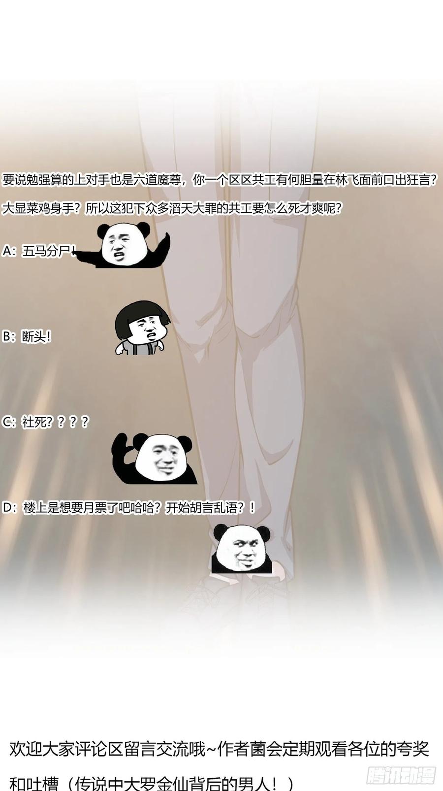 我不过是个大罗金仙韩漫全集-第189话 林飞的伤无删减无遮挡章节图片 