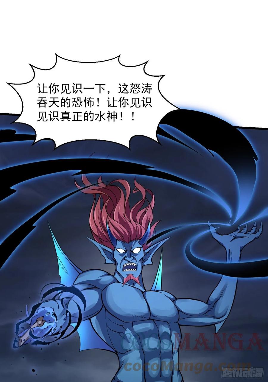我不过是个大罗金仙韩漫全集-第190话 区区亿点海水？无删减无遮挡章节图片 
