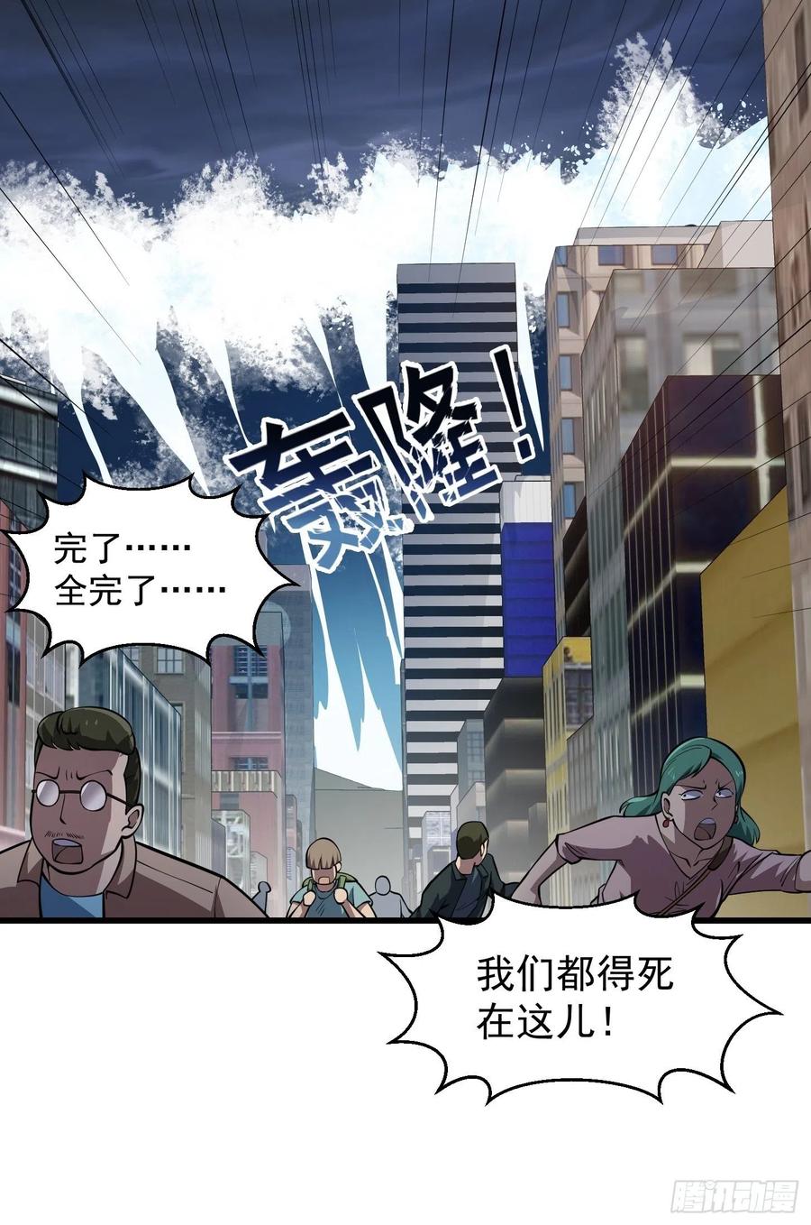 我不过是个大罗金仙韩漫全集-第190话 区区亿点海水？无删减无遮挡章节图片 