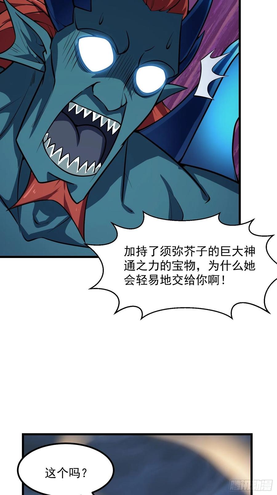 我不过是个大罗金仙韩漫全集-第191话 经典小宝贝无删减无遮挡章节图片 