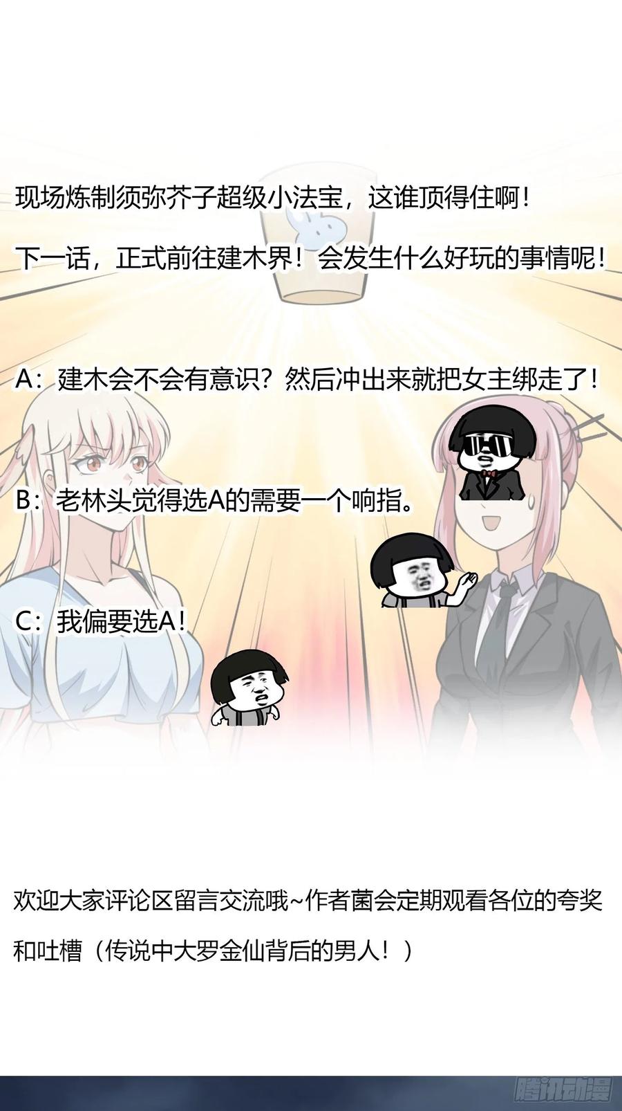 我不过是个大罗金仙韩漫全集-第191话 经典小宝贝无删减无遮挡章节图片 
