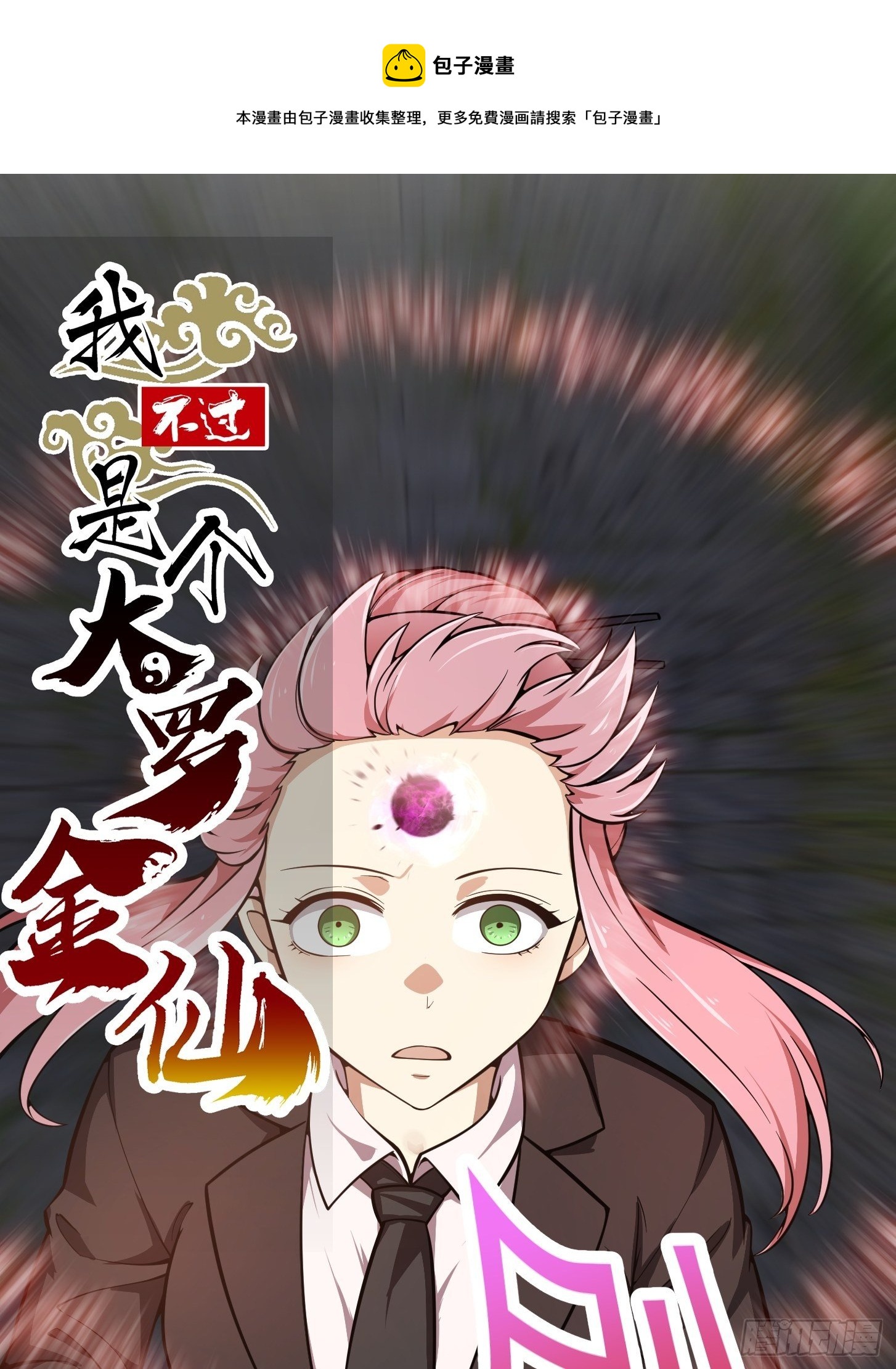我不过是个大罗金仙韩漫全集-第192话 觉醒吧，墨灵！无删减无遮挡章节图片 