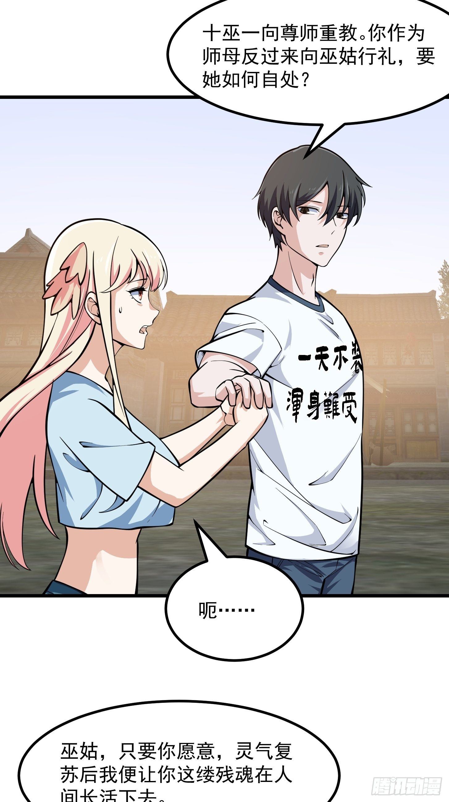 我不过是个大罗金仙韩漫全集-第192话 觉醒吧，墨灵！无删减无遮挡章节图片 
