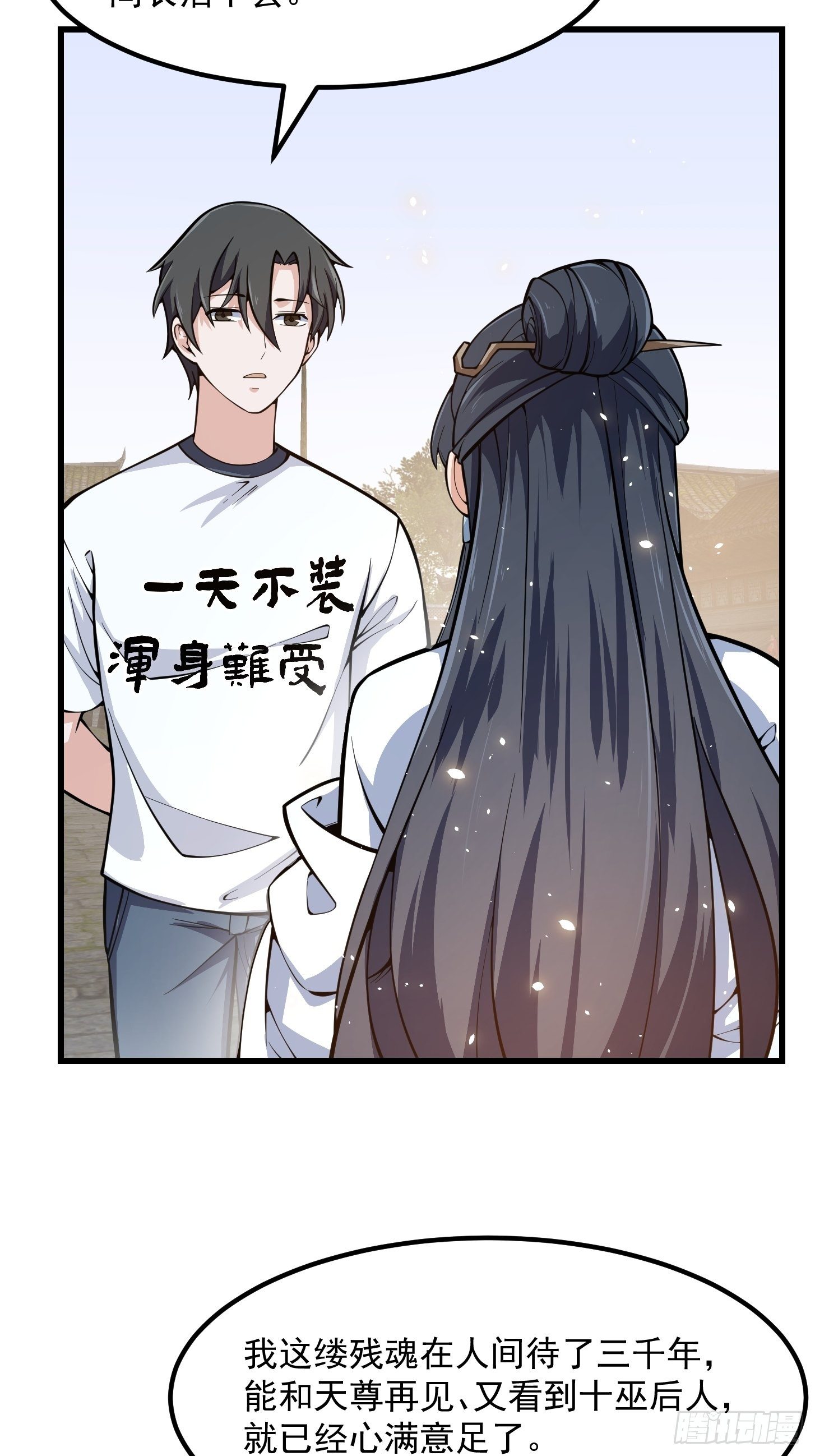 我不过是个大罗金仙韩漫全集-第192话 觉醒吧，墨灵！无删减无遮挡章节图片 