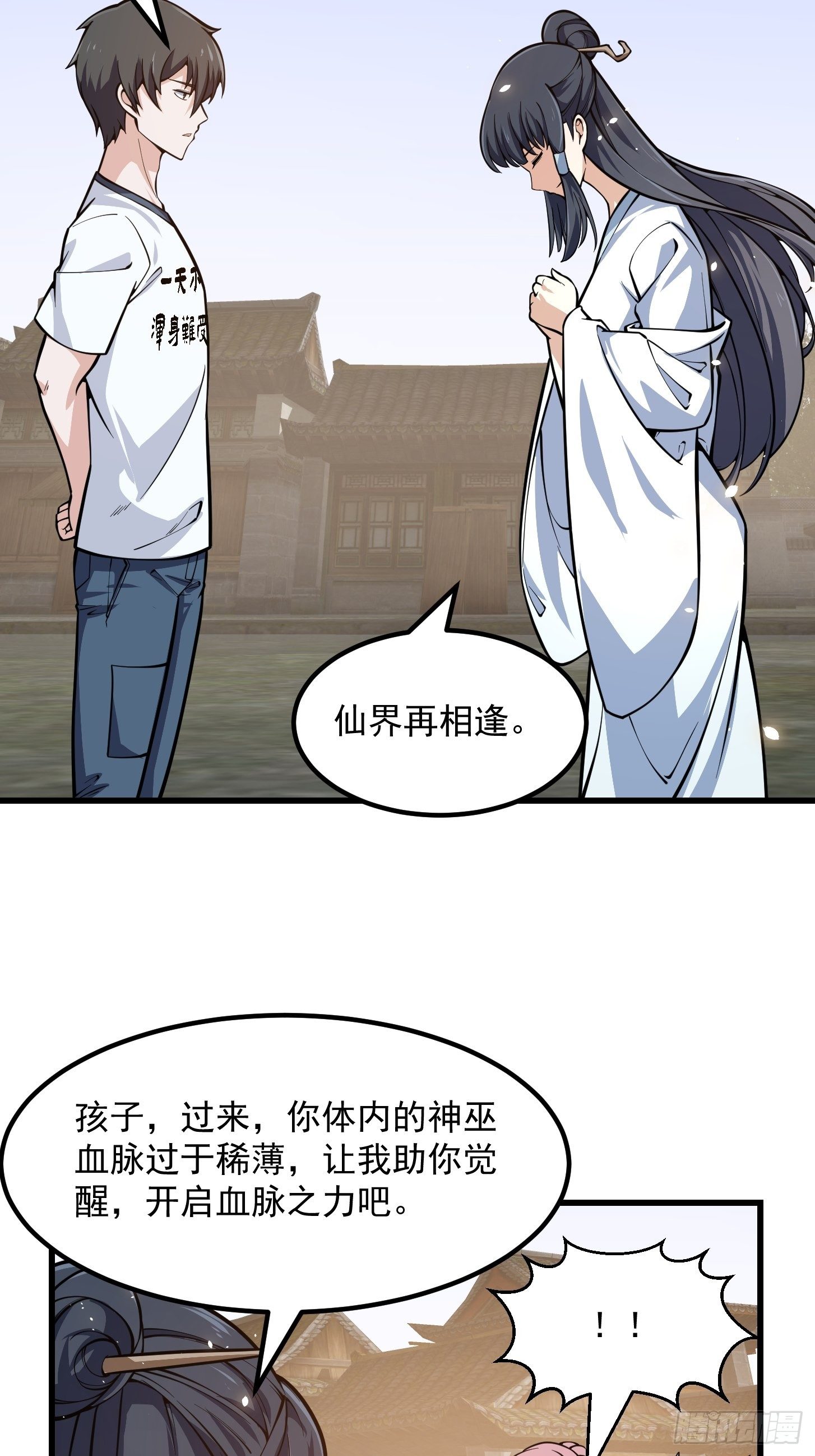 我不过是个大罗金仙韩漫全集-第192话 觉醒吧，墨灵！无删减无遮挡章节图片 
